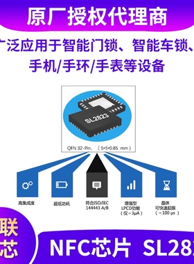 北京捷联微芯 NFC系列控制器 SL2823 SL6320  SL6550无线收发芯片