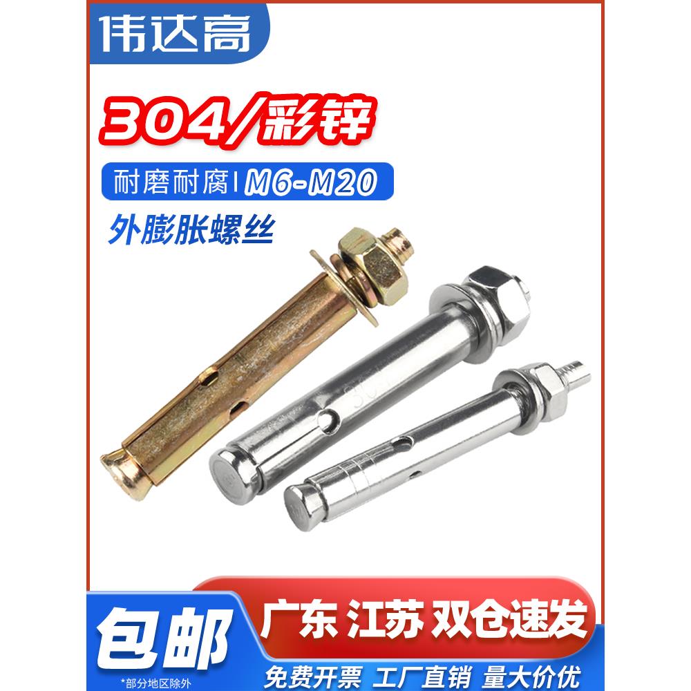304外膨胀螺栓拉爆铁镀锌膨胀螺丝大全膨胀管M6M8M10M12M14M16M20