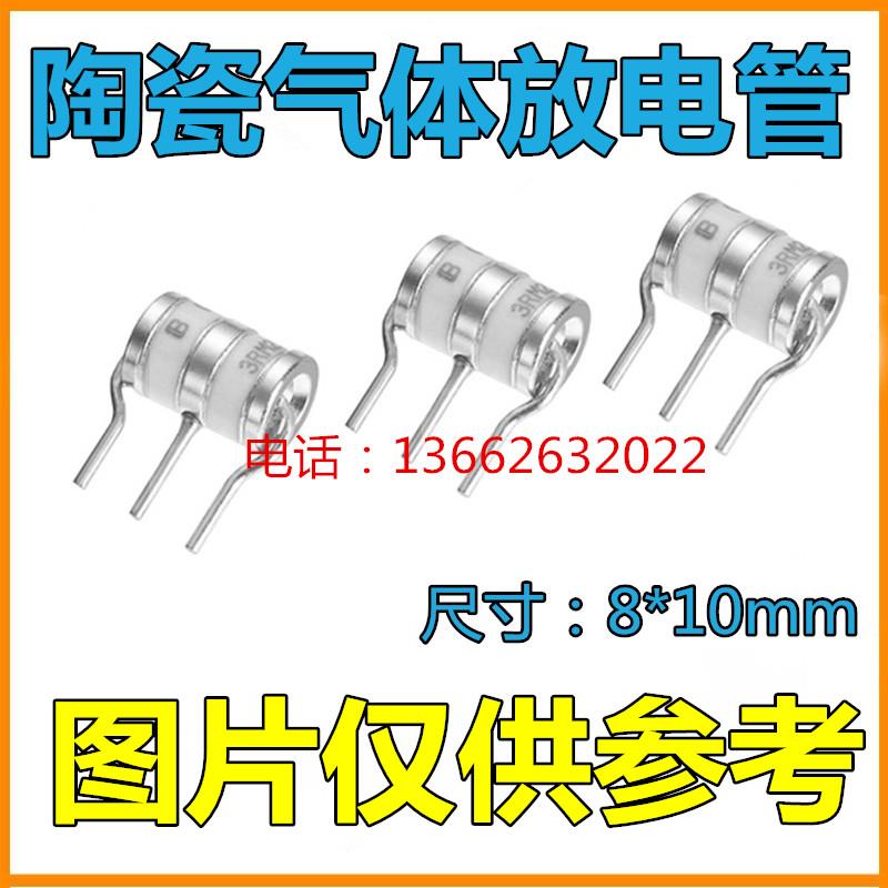 插件陶瓷气体放电管/防雷管 350V 20KA 三脚8X10 3RP350L-8 正品
