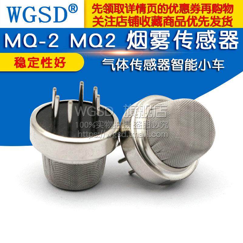 MQ-2 MQ2 烟雾传感器智能小车 气体传感器