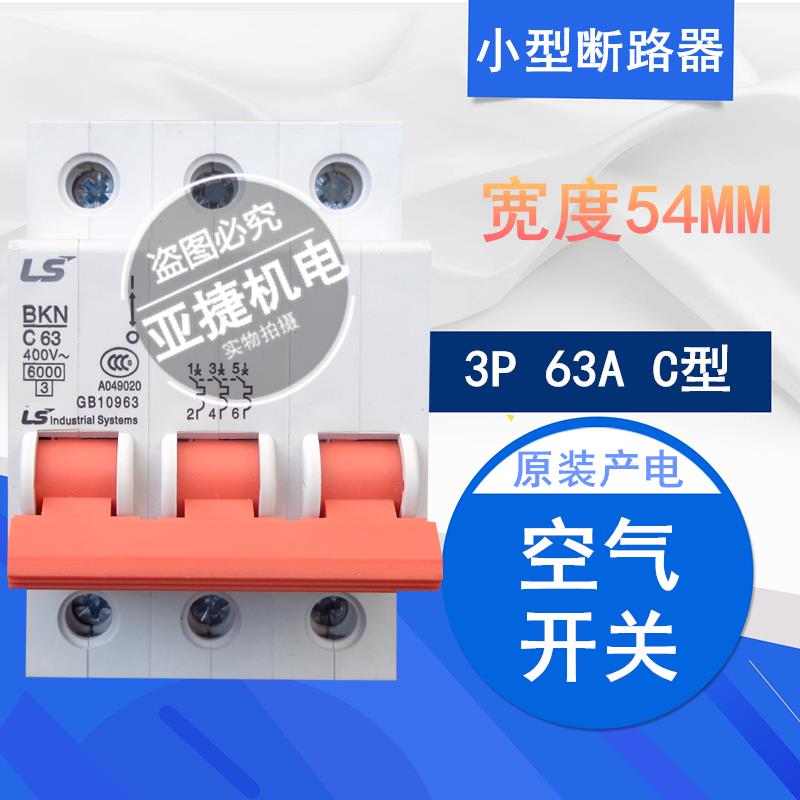 LG LS 380V三相断路器空开 BKN 3P C1 C4 C6 C10 C20 C32 C40 C63