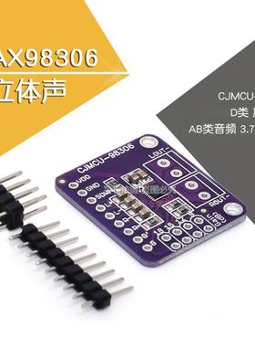 MCU-98306 MAX98306 立体声 D类 放大器 AB类音频 3.7W