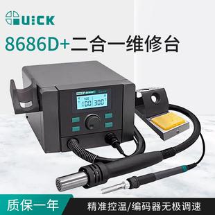 QUICK快克8686D 维修系统高清大屏二合一返修设备