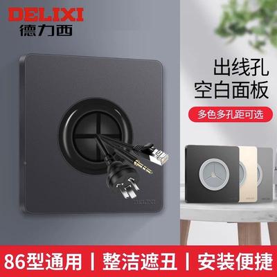 德力西空白面板86型带出线孔遮挡盖电视墙插座网线开关堵洞穿线孔
