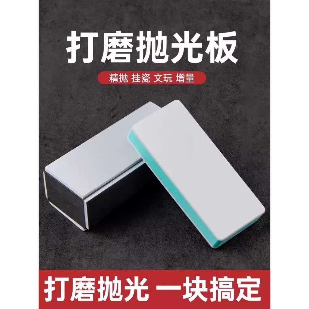 文玩抛光板海绵砂纸工具双面抛光超细抛光块菩提玉石镜面打磨神器