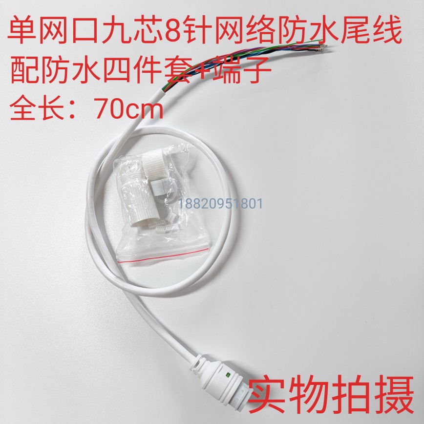 9芯 POE供电单头防水网络尾线 监控摄像机尾线 12V网络尾线