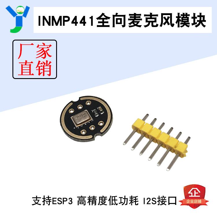 INMP441全向麦克风模块MEMS高精度低功耗inmP441 I2S接口支持ESP3