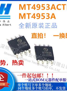 MT4953A MT4953ACTR SOP-8 液晶电源芯片 通用可代替APM4953 原装