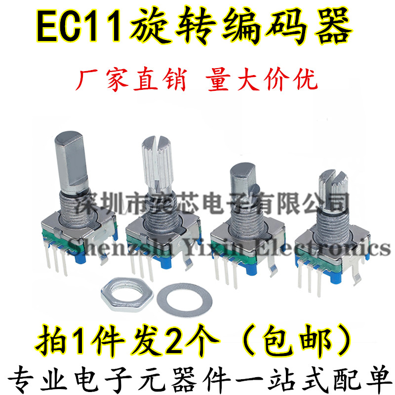 EC11旋转编码器带开关20mm梅花柄半轴20位脉冲数码信号电位器15mm