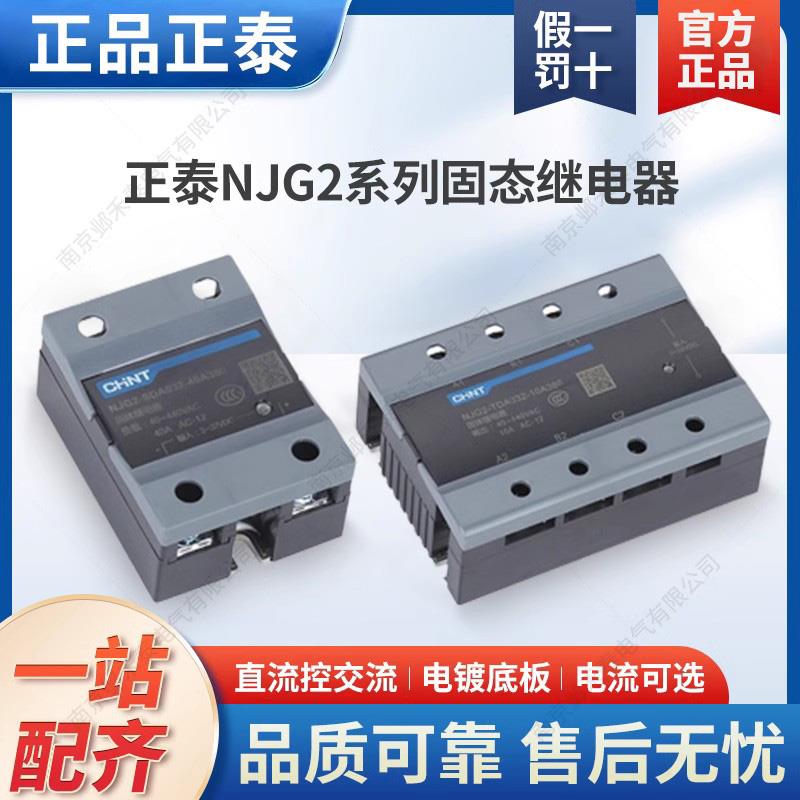 正泰单相AC控DC固态继电器NJG2-SDA032-380V 20A40A60A SSR-DA