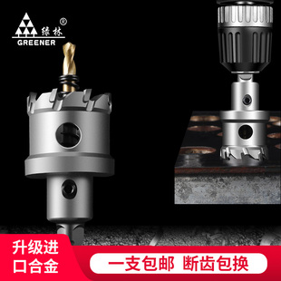 绿林不锈钢开孔器厚铁板专用合金打孔钻头不锈钢板扩孔金属开口器