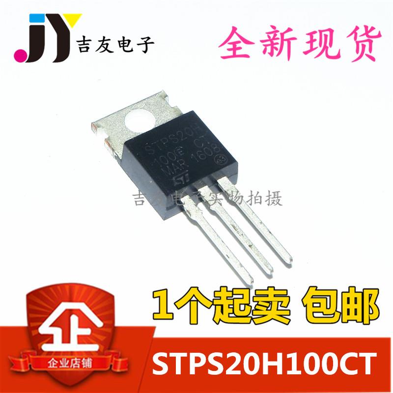 全新现货 STPS20H100CT 20H100 直插TO-220 肖特基二极管 可直拍