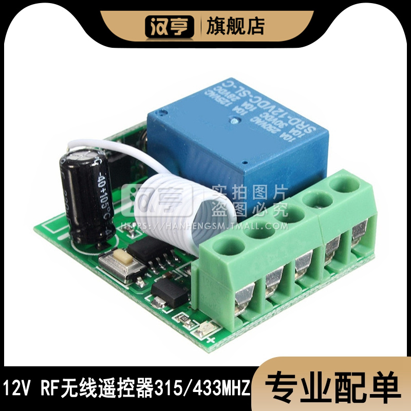 DC12V卷砸门远程控制电路板315/433MHZ RF无线遥控开关继电器模块