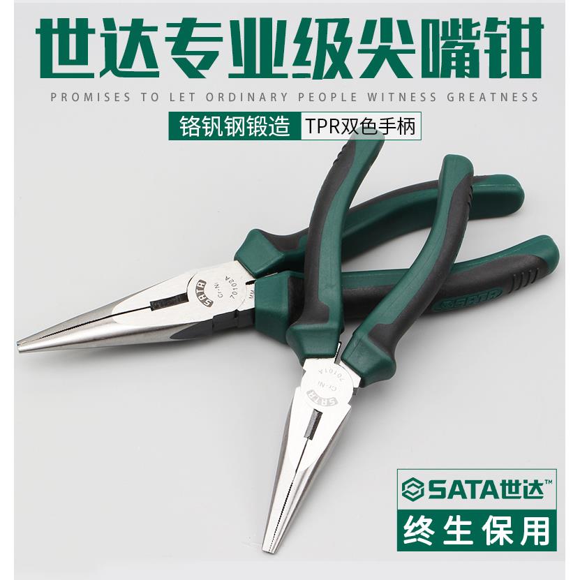 世达尖嘴钳工具钳子电工专用老虎钳德国进口斜口钳工业级6寸8寸