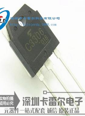 2SC3306 C3306 三极管功率管N道 TO-3P 全新原装正品 可开票