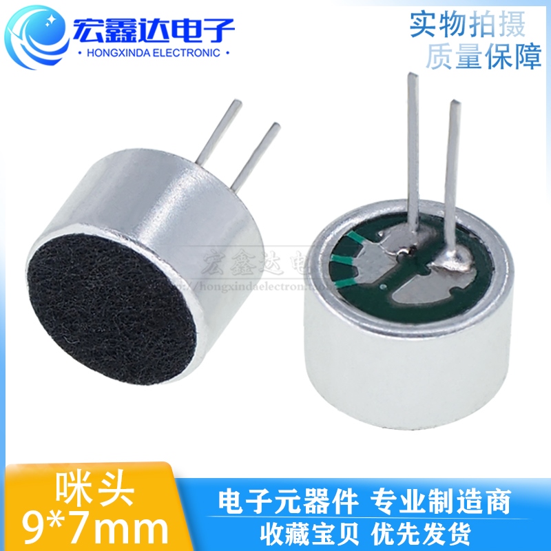 咪头 9*7mm 带引脚 灵敏度58 9767咪头 驻极体话筒 麦克风