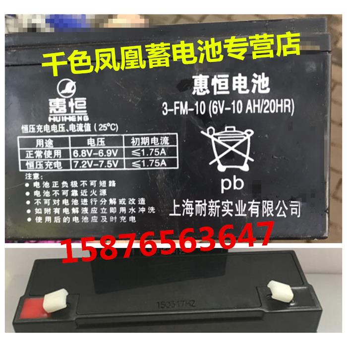 HUIHENG惠恒电池 3-FM-10 6V10AH/20HR 儿童电动车 玩具车蓄电池