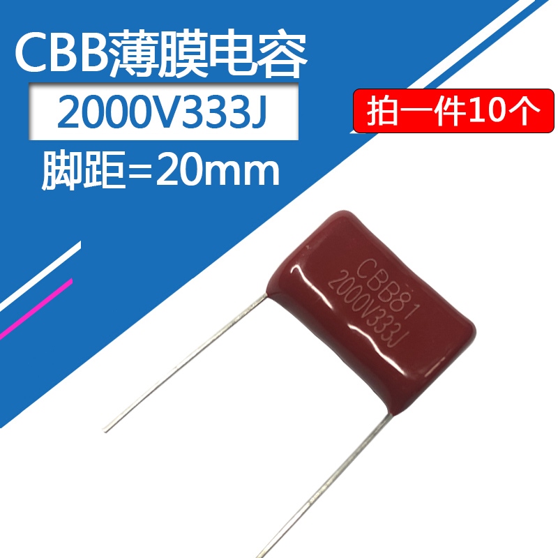 CBB81电容2KV333J无极薄膜0.033uf插件33nf脚距20mm高压2000V333J