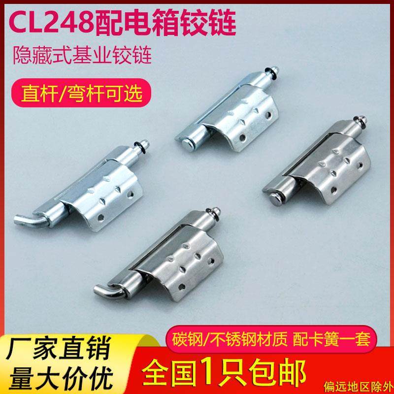 CL248配电箱柜合页开关控制柜暗装铰链HL092焊接机柜门合页不锈钢
