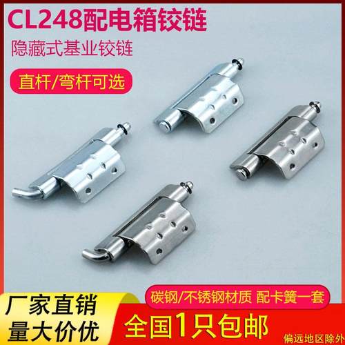 CL248配电箱柜合页开关控制柜暗装铰链HL092焊接机柜门合页不锈钢