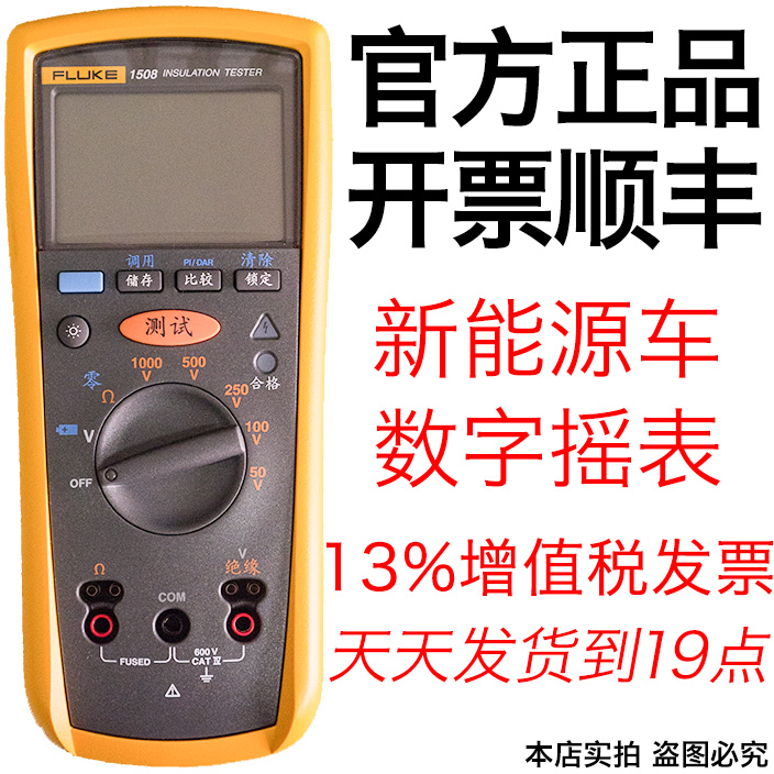 FLUKE福禄克F1508绝缘电阻测试仪1503兆欧表1587FC数字摇表1535