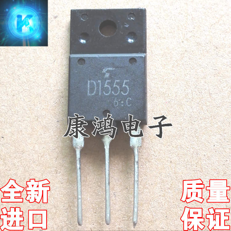 全新进口原装 D1555 2SD1555 TO-3PF 电视机行管 现货 质量保证
