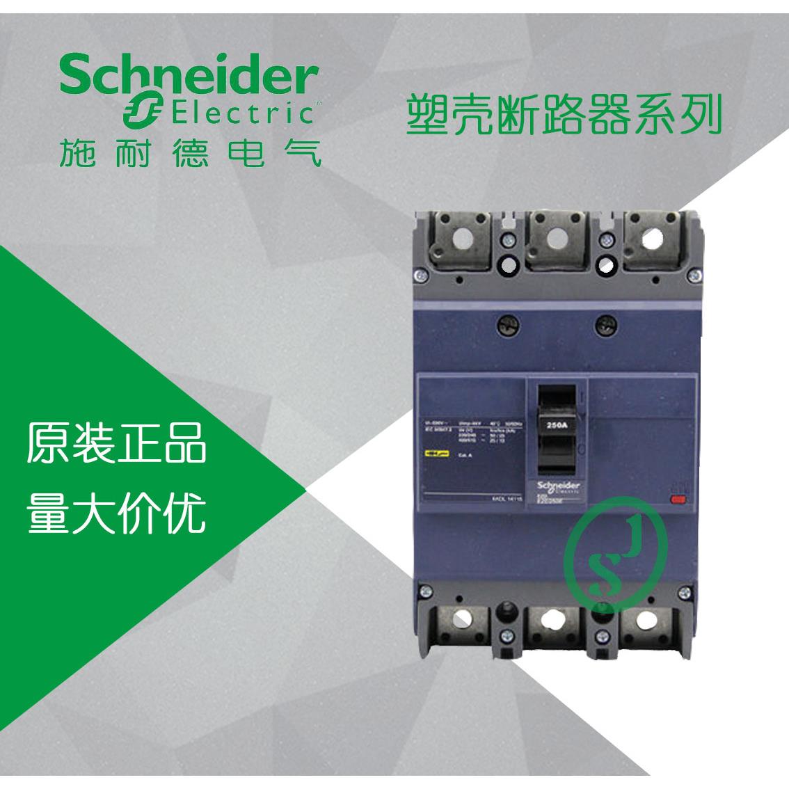 【原装正品】施耐德塑壳断路器空气开关EZD250E3250N 3P 25KA250A