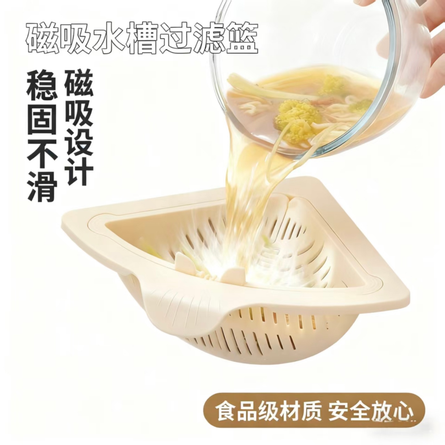 磁吸水槽过滤篮倒饭菜残渣家用大容量厨房滤网一按倾可立式滤水篮