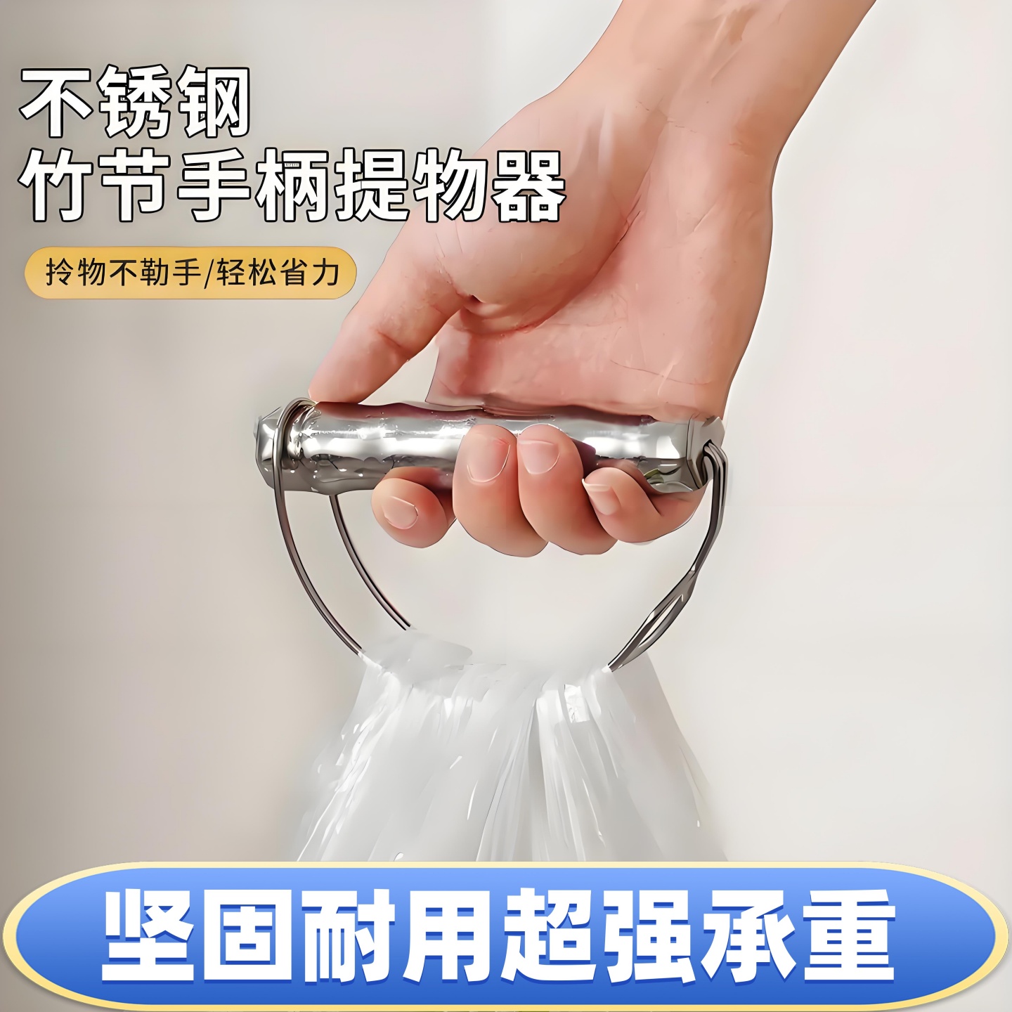 不锈钢提物器拎菜提重物买菜购物篮神器省力塑料袋防勒拎菜手提篮