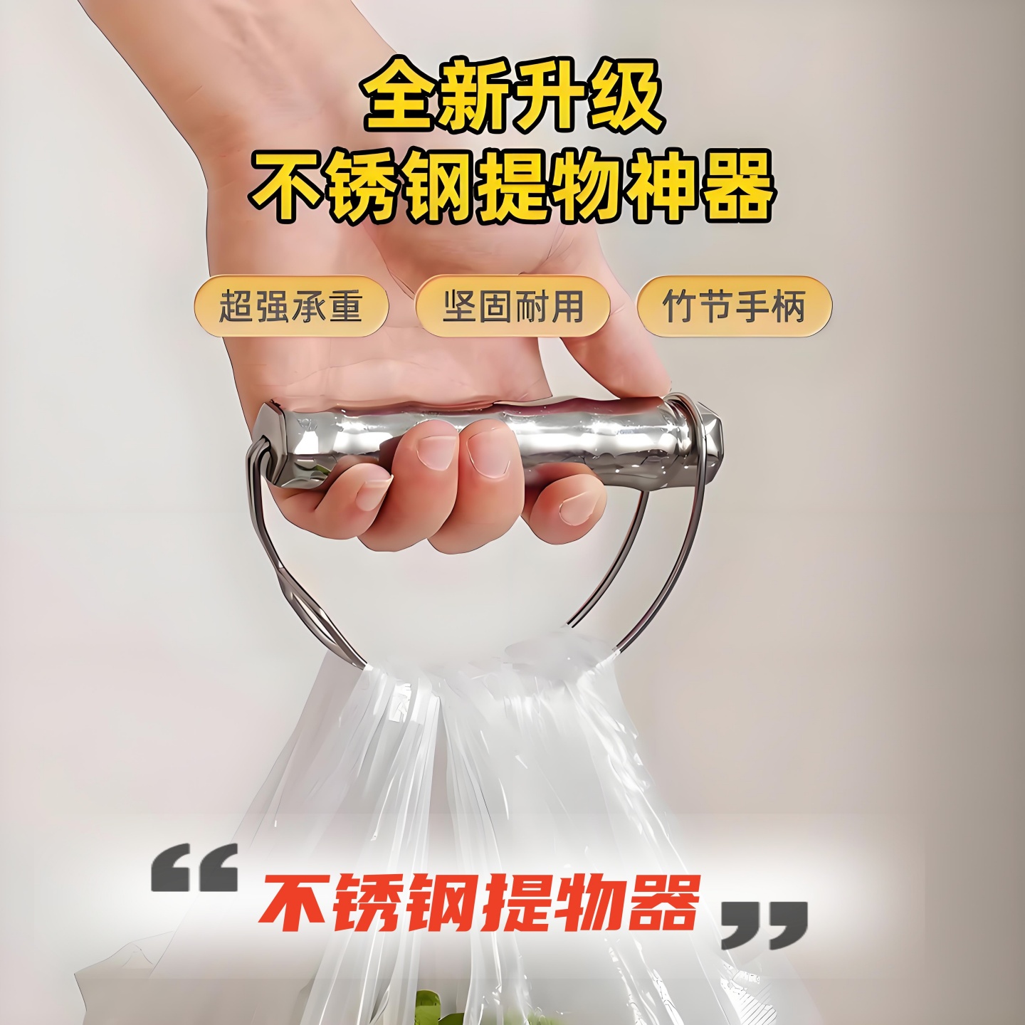 不锈钢提物器拎菜提重物神器塑料袋买菜购物篮省力防勒拎菜手提篮