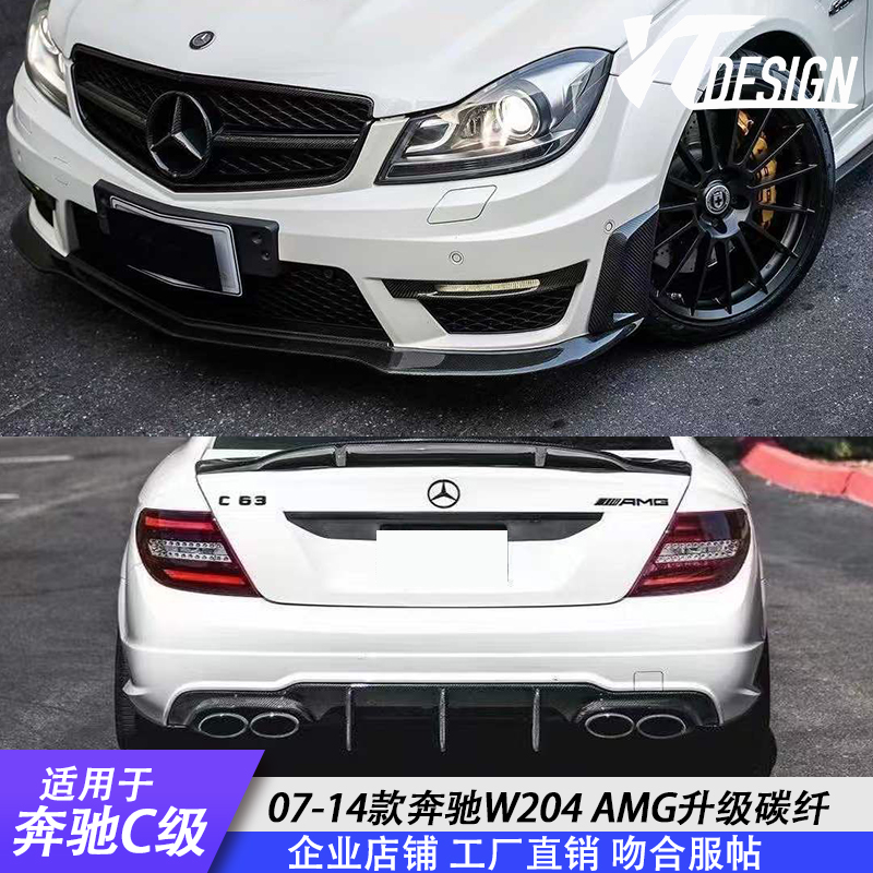 适用W204奔驰C级C63AMG 507改装碳纤维前唇侧裙后唇尾翼机盖包围