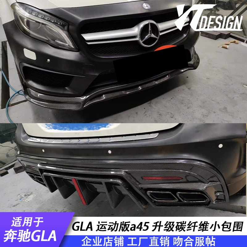 适用于X156奔驰GLA45 AMG改装碳纤维前唇侧裙后唇尾翼引擎盖包围