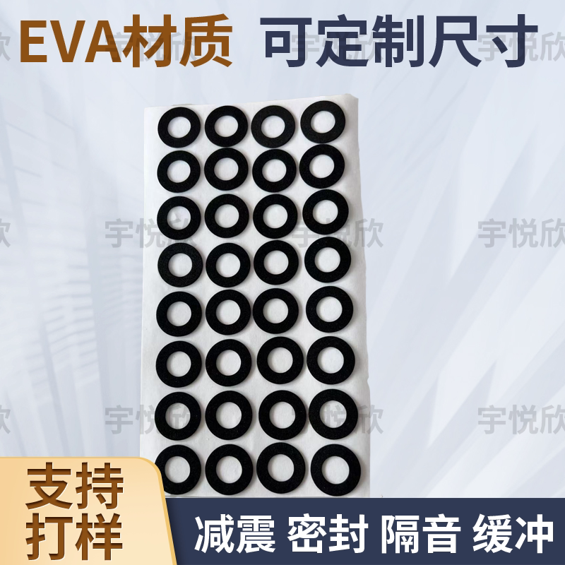 EVA材质泡棉环形音响内外圆密封圈垫圈减震工业配件多种尺寸可选