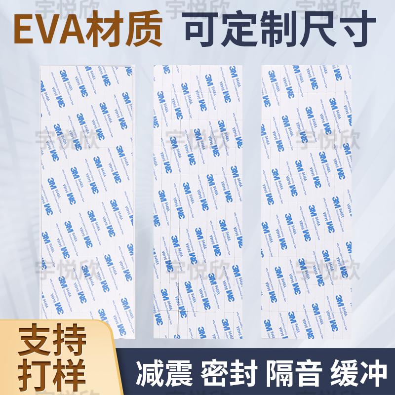 各种形状eva双面胶背胶3M胶贴