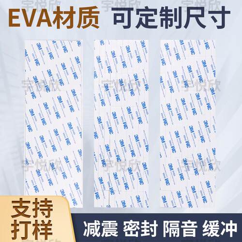 定制形状eva双面背胶3M9448A胶贴