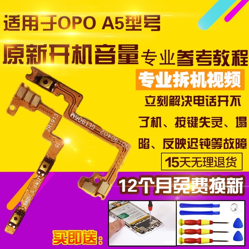 适用于OPPO A5开机音量排线侧键按键边键开关电源锁屏原装排线