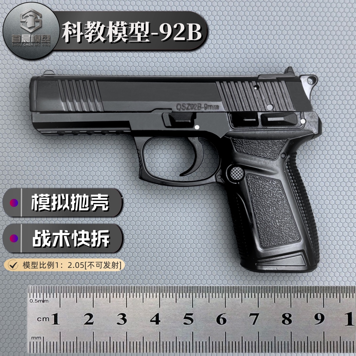 QSZ-92B合金模型枪/可抛壳拆卸