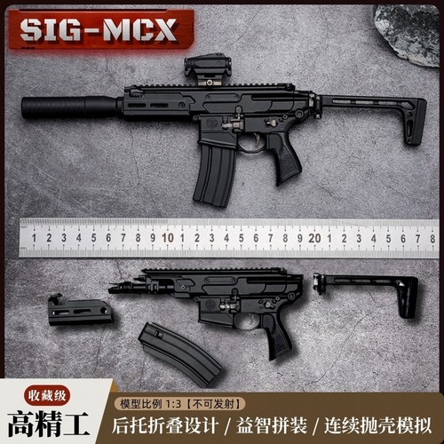 MCX突击步枪模型·抛壳玩具枪