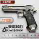合金军模1 2.05蝰蛇2011男孩玩具合金枪模型仿真儿童手枪不可发射