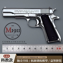 1:2.05教具M1911全金属儿童玩具枪模型 抛壳仿真合金手抢不可发射