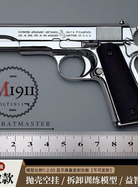 1:2.05教具M1911全金属儿童玩具枪模型 抛壳仿真合金手抢不可发射