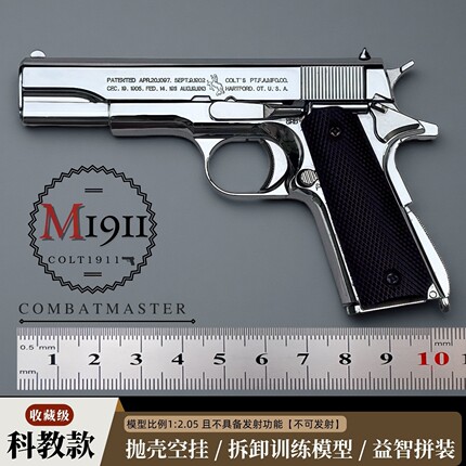 1:2.05教具M1911全金属儿童玩具枪模型 抛壳仿真合金手抢不可发射