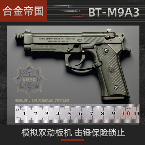 合金帝国伯莱塔M9A3手动抛壳模型