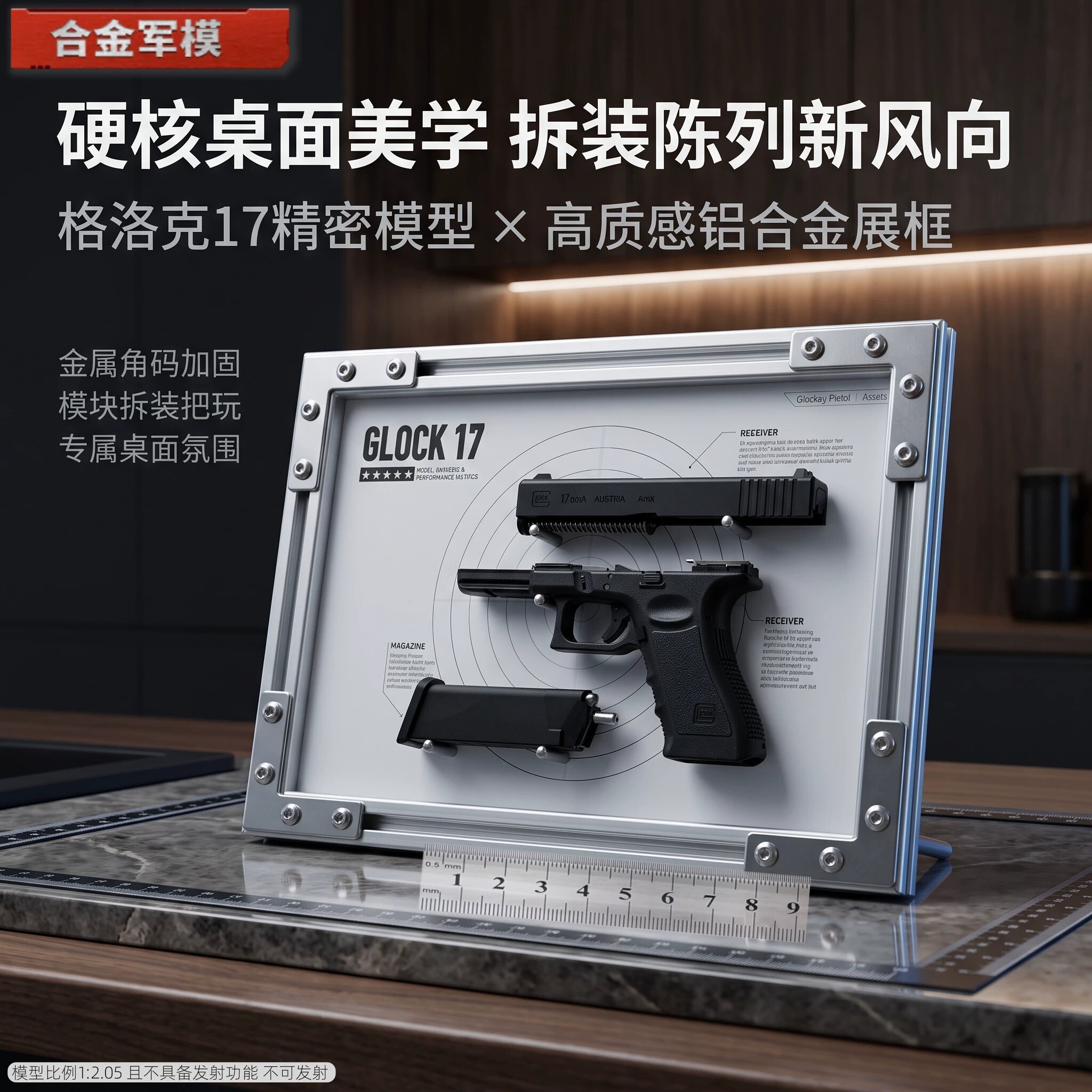 格洛克高质感铝合金展框/可陈列
