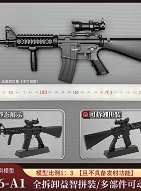 1：3 M16A1全金属步枪模型可拆卸军事模型摆件 男孩礼物不可发射