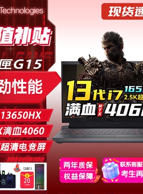 游匣G15/G16游戏本笔记本电脑i9独显4060大学生办公轻薄设计游戏