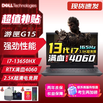 游匣G15/G16游戏本笔记本电脑i9独显4060大学生办公轻薄设计游戏