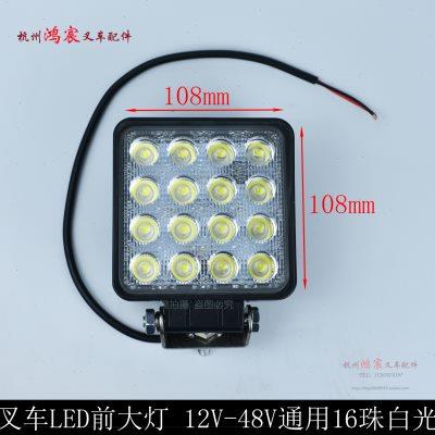 叉车led超亮前大灯工作灯高亮前照灯16珠白光12V-48V通用杭叉合力