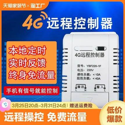 220v手机智能4g远程无线控制器电源定时断电开关零线摇控遥控电机