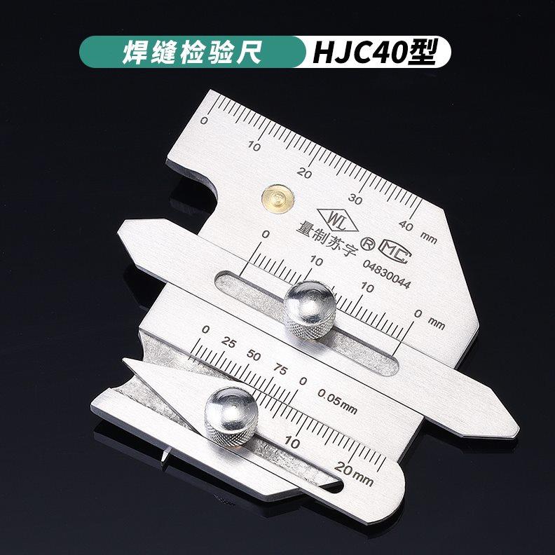 焊缝检测尺焊接检验尺焊脚尺焊缝规坡口角度错边尺咬边尺常州华工